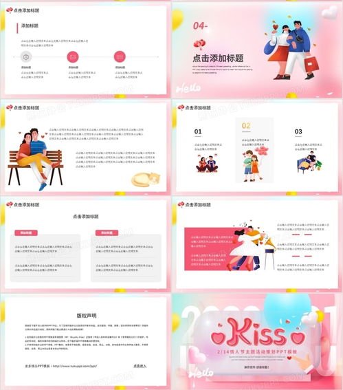 粉色创意浪漫情人节活动策划通用ppt模板下载 熊猫办公