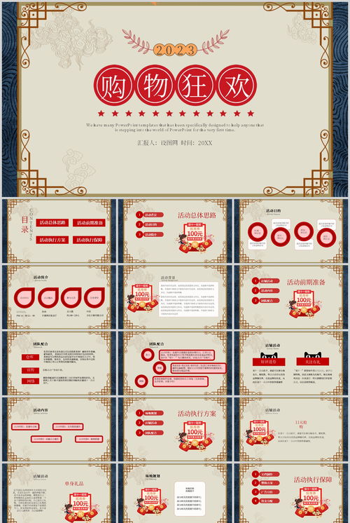 创意中国风双十一活动策划ppt模板 ppt